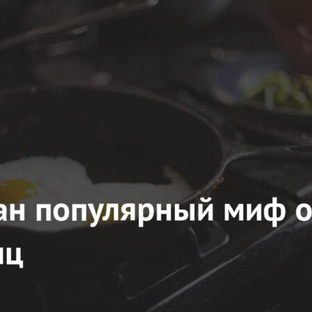 Миф о вреде яиц для сердца развеян наукой