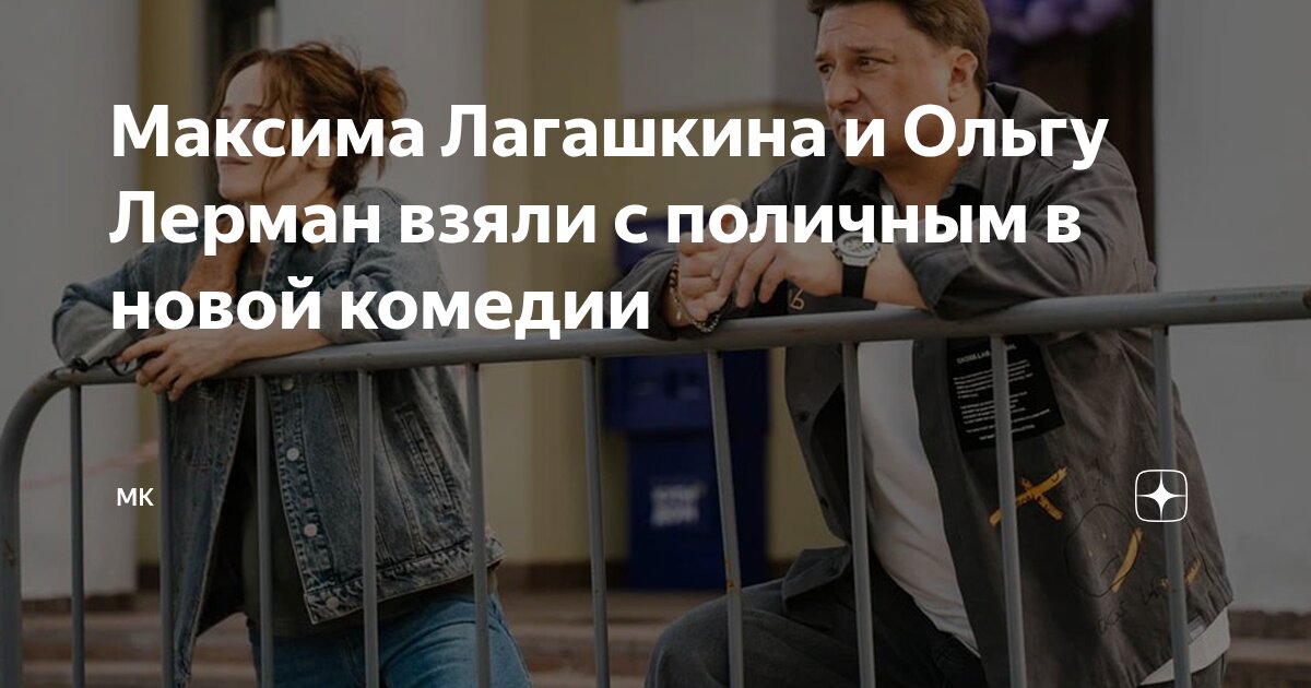 Preview Maksim Lagashkin e Olga Lerman ‘pegos em flagrante’ nas filmagens