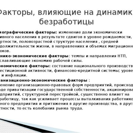Влияние демографии на снижение безработицы в России