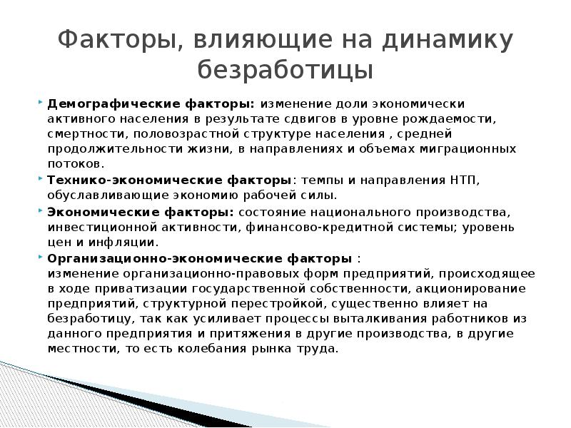 Preview Влияние демографии на снижение безработицы в России