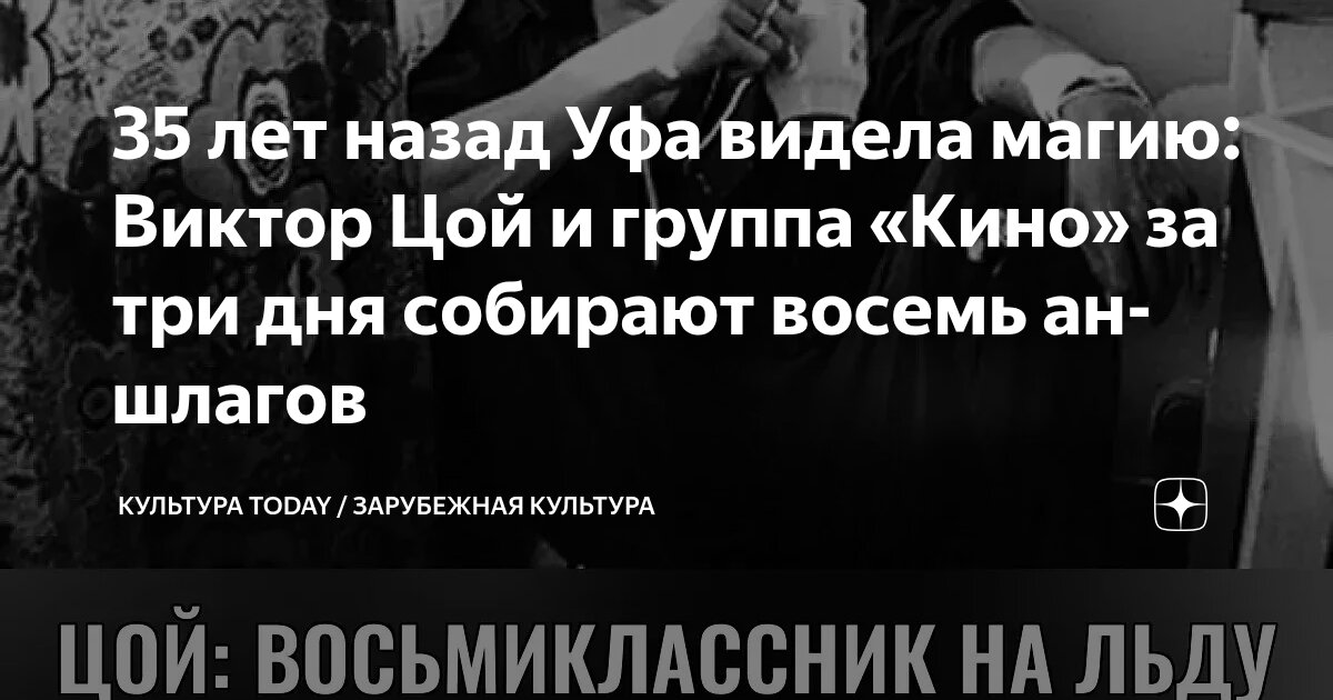 Preview O Fenômeno Viktor Tsoi: 35 Anos de Magia Inexplicável