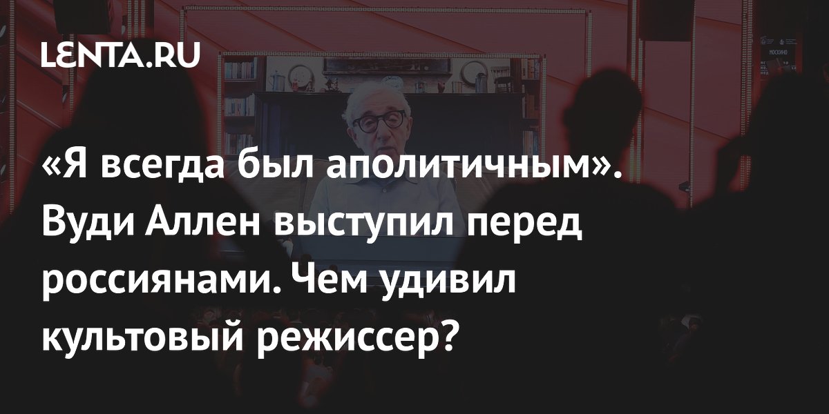 Preview Бондарчук о Вуди Аллене: “Самый счастливый режиссер”