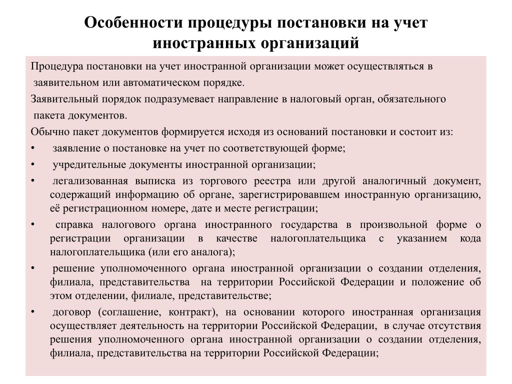 Preview Изменение процедуры налогового учета для иностранных компаний