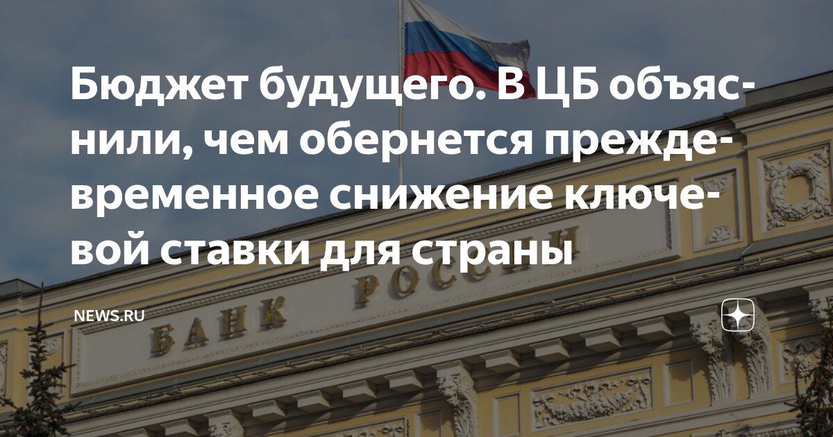 Preview Зампред ЦБ Заботкин выступил против преждевременного снижения ключевой ставки