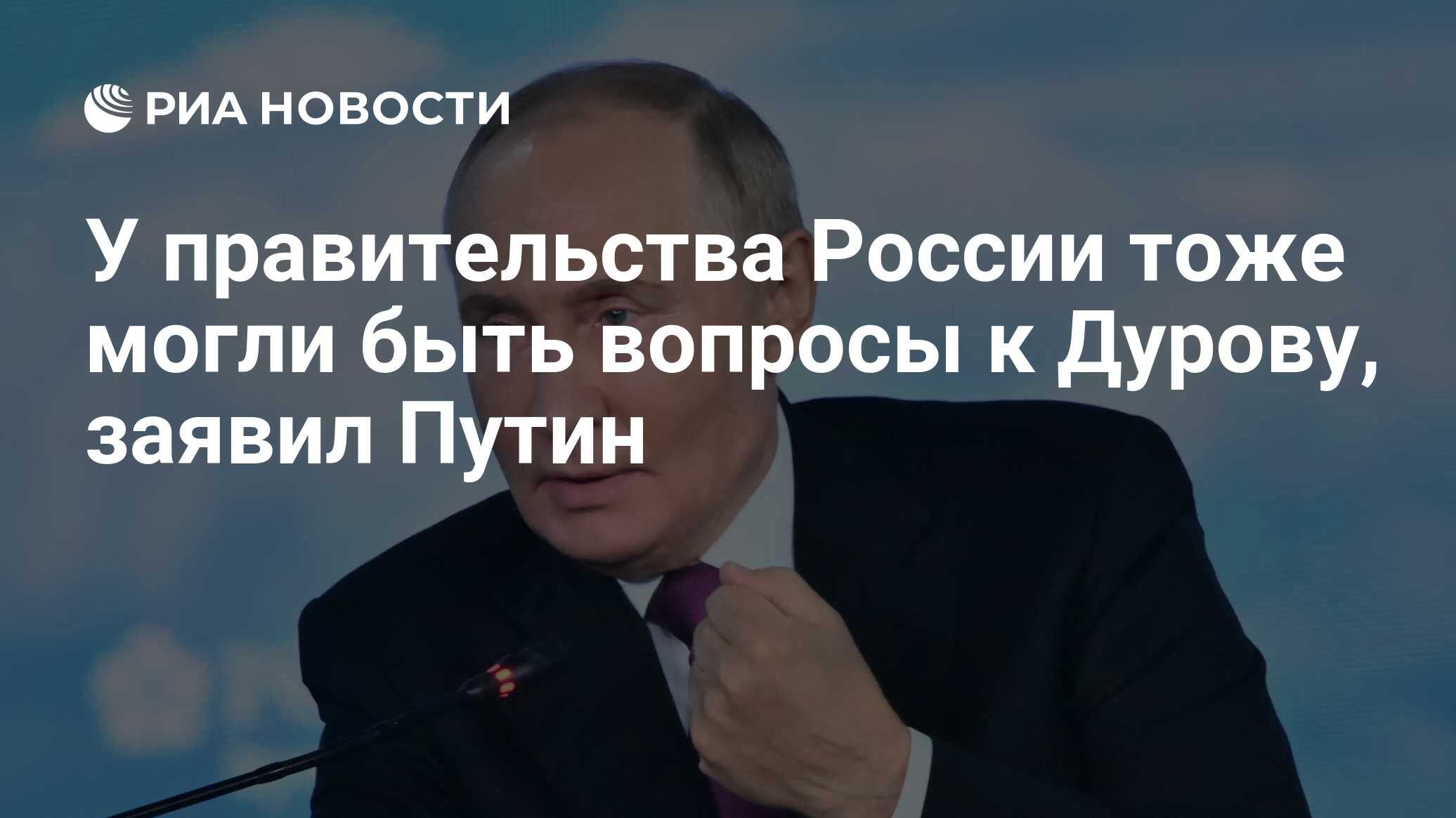 Preview Путин: Ведущие экономики Евросоюза сталкиваются с рецессией, мировая экономика растет