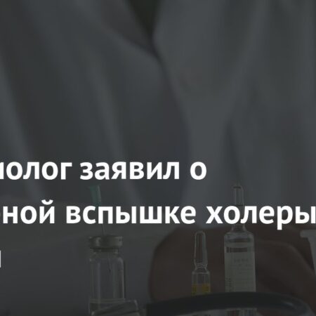 Эпидемиолог Онищенко: Власти Турции могут скрывать масштабы вспышки холеры