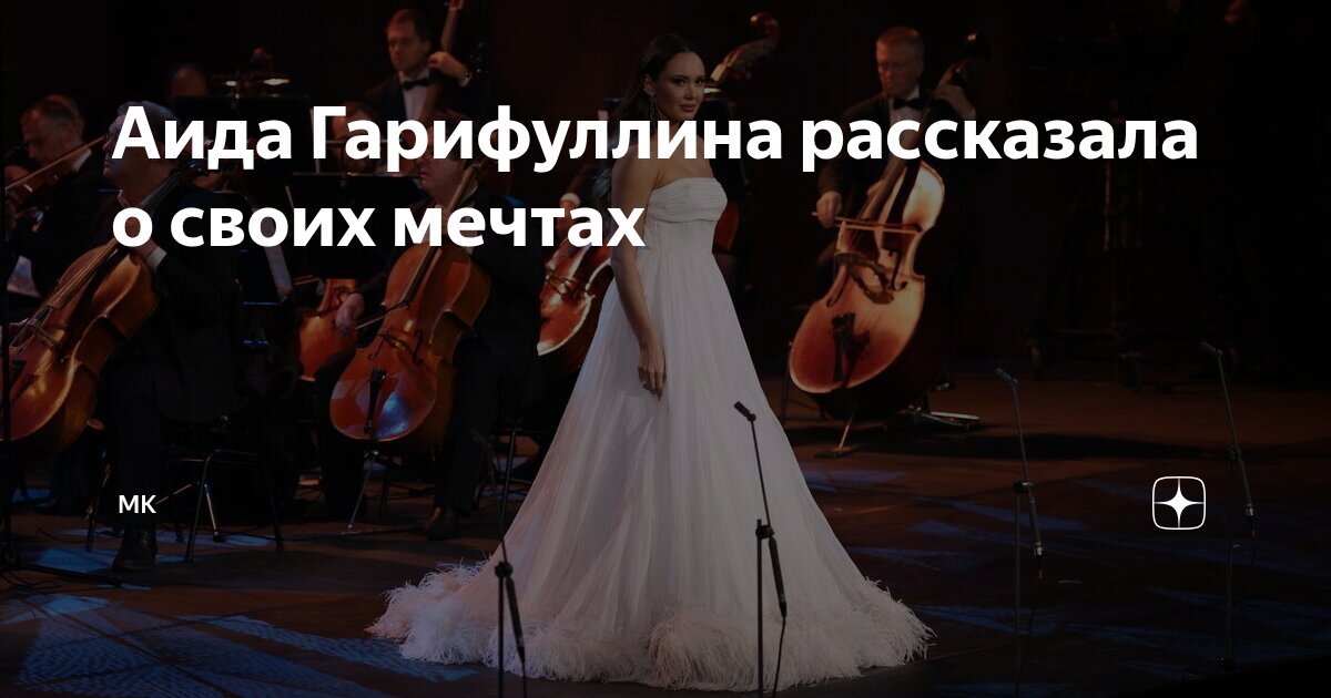 Preview Аида Гарифуллина Рассказала о Своих Мечтах