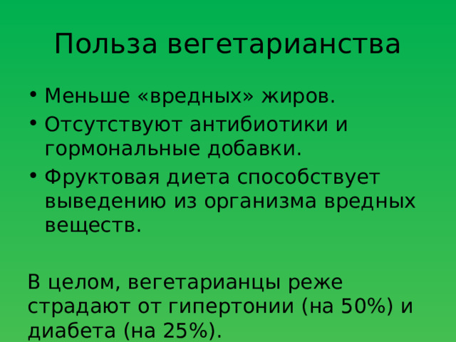 Preview Удивительная польза вегетарианства: новые научные данные