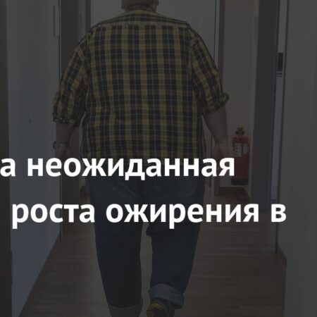 Глобальное потепление: Неожиданный фактор роста ожирения