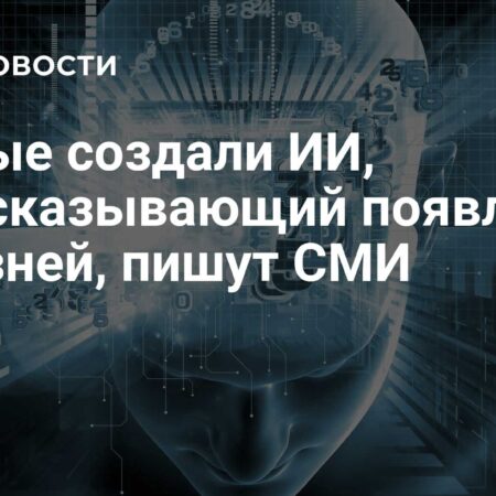 Искусственный интеллект предсказывает болезни за годы до их появления