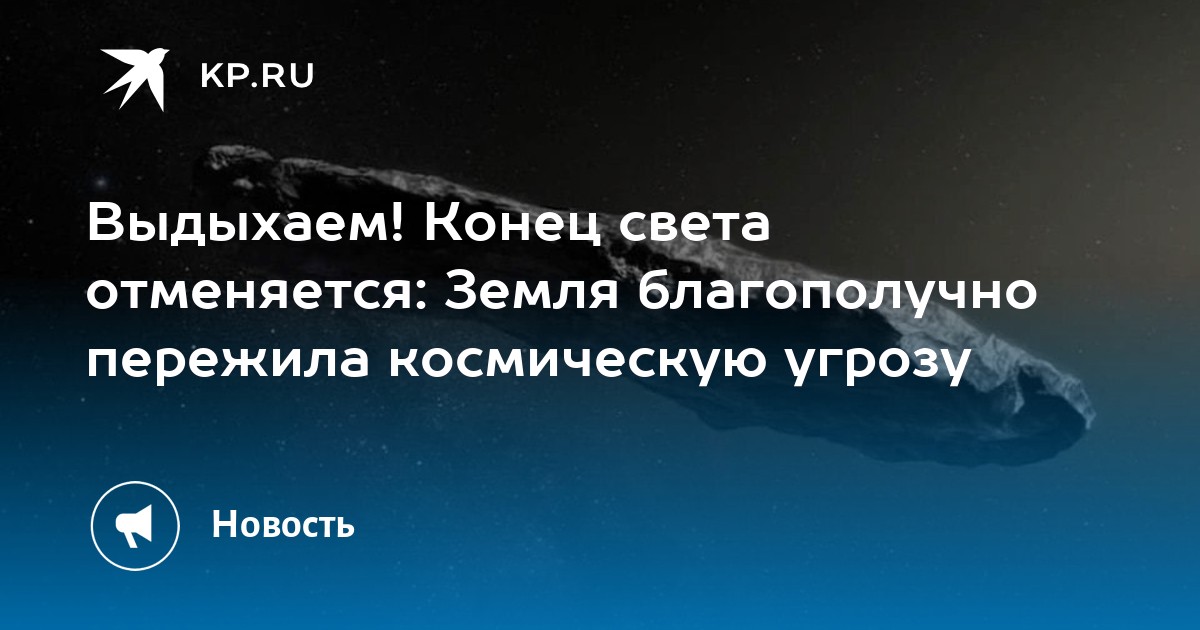 Preview Астероид длиной почти 300 метров благополучно миновал Землю