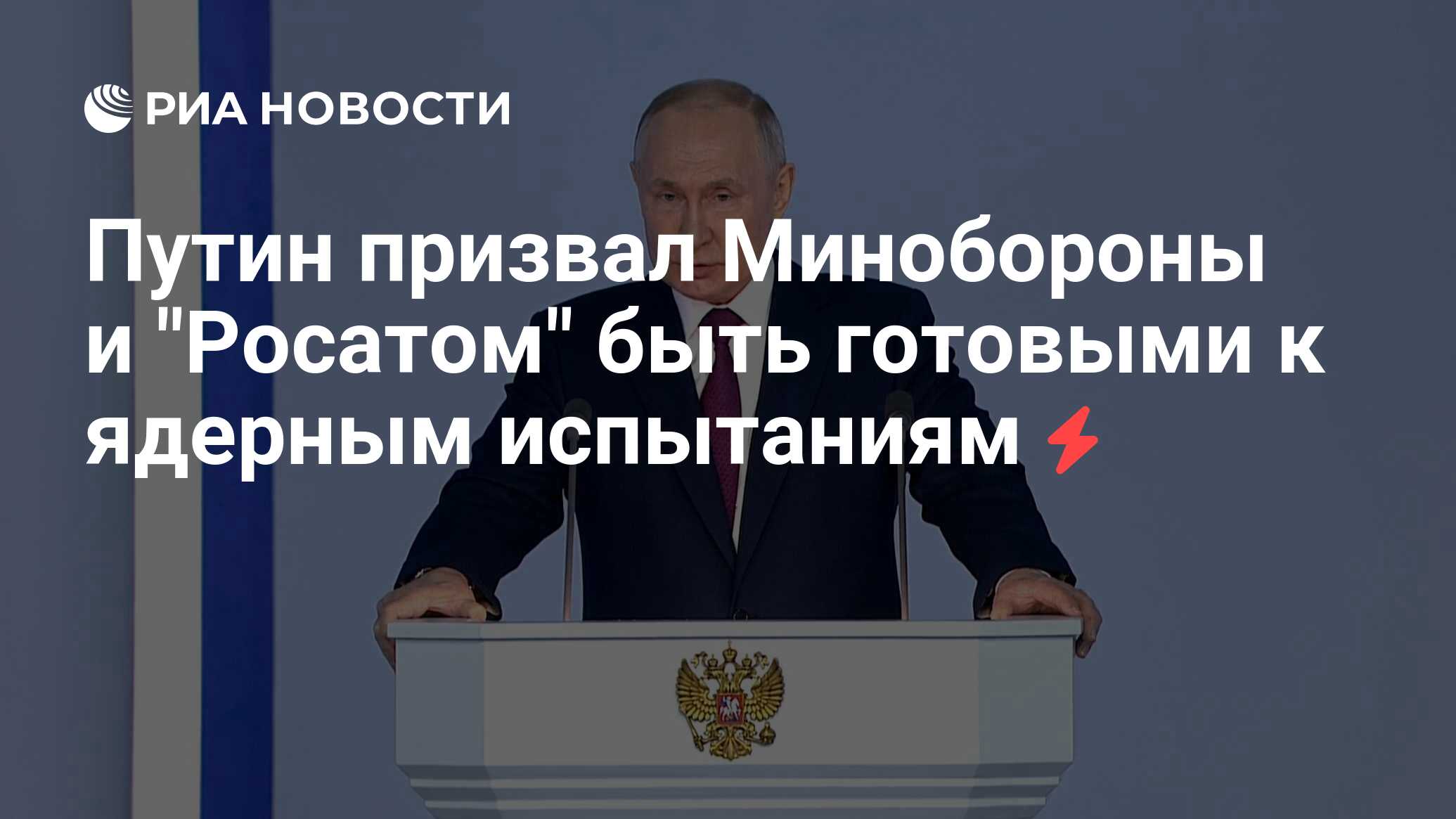 Preview Путин призывает к международному сотрудничеству в атомной энергетике