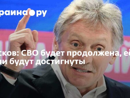 Песков: Экономика России способна полностью обеспечить нужды СВО