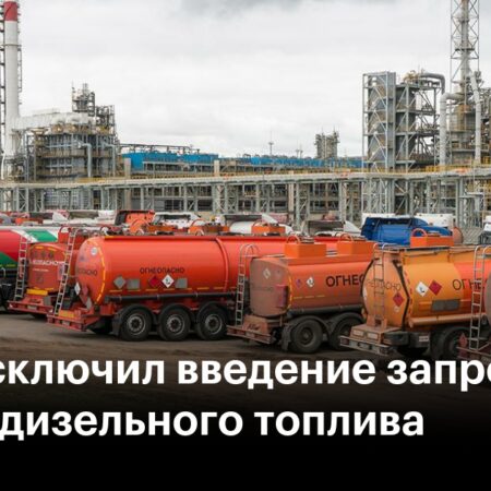 Novak: Rússia tem oferta suficiente de diesel, cotas de exportação são desnecessárias