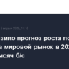 МЭА и ОПЕК пересмотрели прогнозы по нефти на 2025-2026 годы