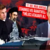 O Dilema de Sánchez: A Fragata Espanhola no Estreito de Ormuz e a Aliança com Macron