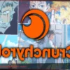 As 5 Melhores Animações Japonesas para Assistir na Crunchyroll